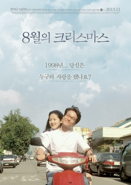 8월의크리스마스 이미지
