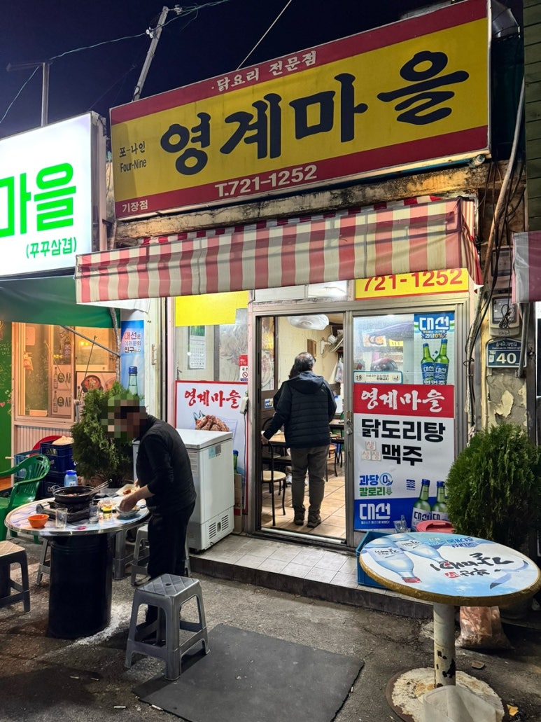 영계마을 이미지
