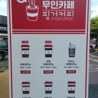 24시 무인 커피&디저트 이미지