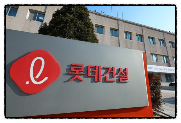 롯데건설주식회사 이미지
