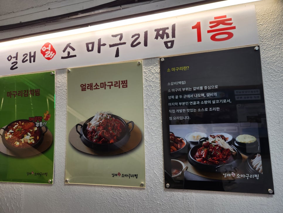 얼래 소마구리찜 이미지