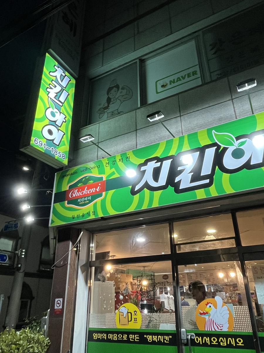 치킨아이무선점 이미지