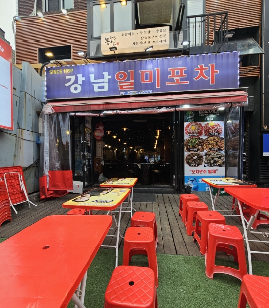 일미포차 이미지