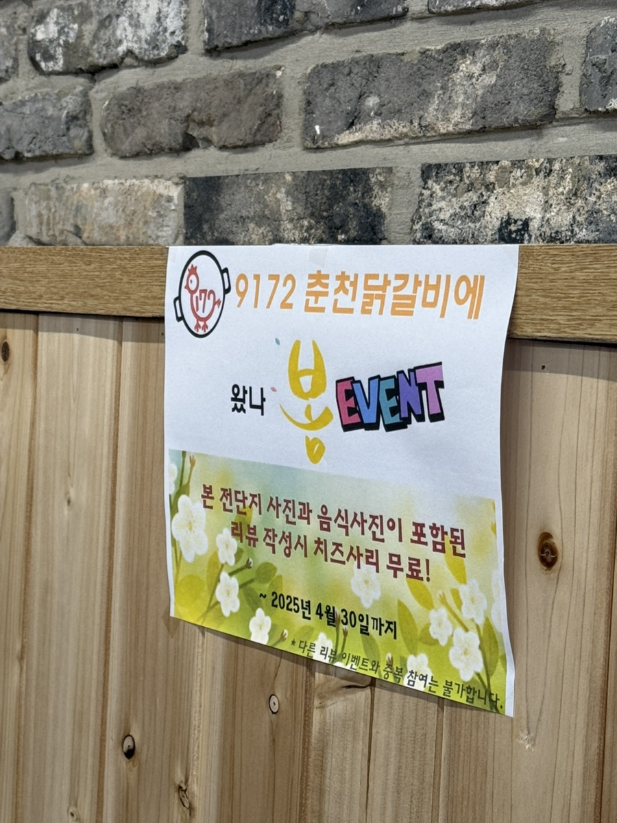 9172춘천닭갈비 이미지