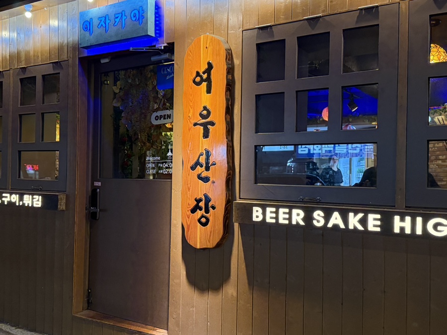 여우산장 이미지