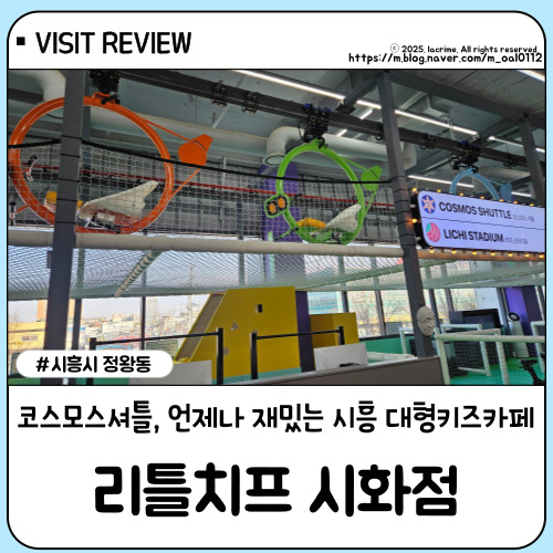 리틀치프 시화점 이미지