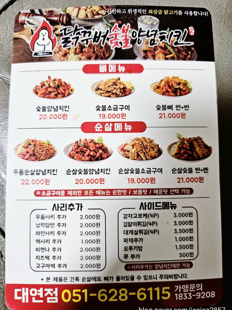 닭꾸버숯불양념치킨 이미지