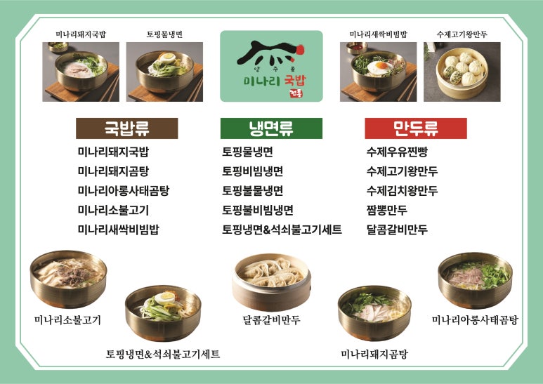 양주골 미나리 국밥 이미지