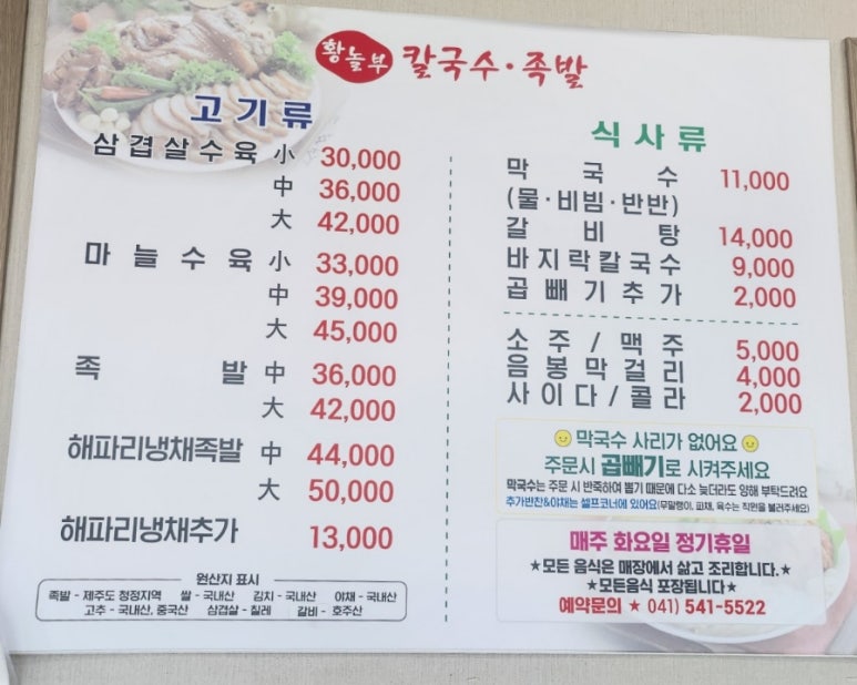 황놀부칼국수.족발 이미지