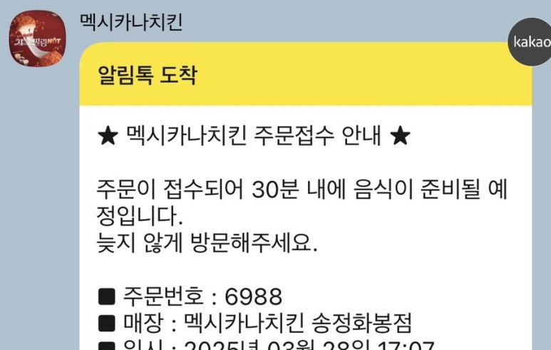 멕시카나송정화봉점 이미지