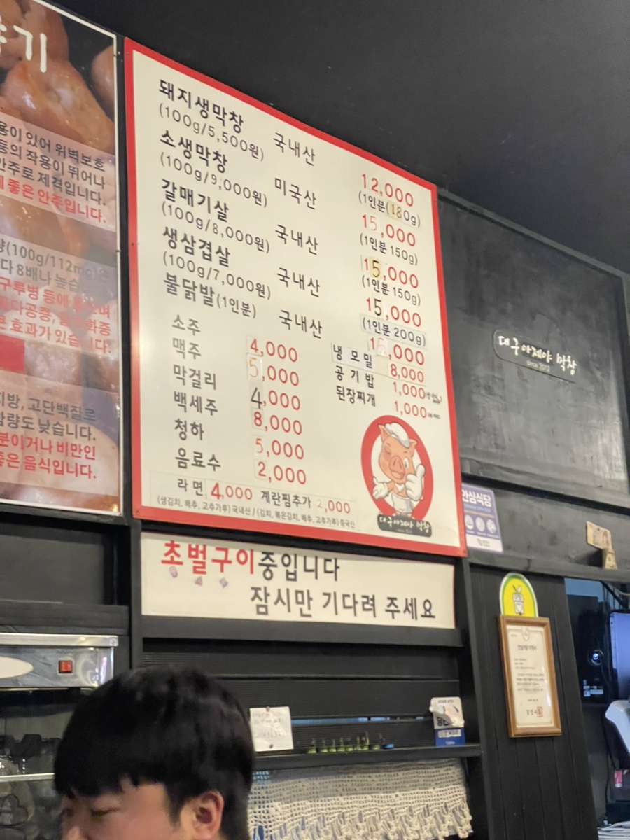 대구아지야막창 이미지