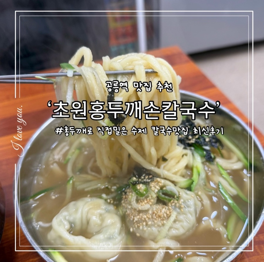 홍두깨갈국수 이미지