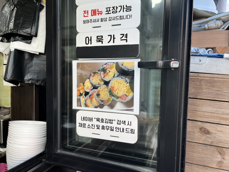묵호김밥효가점 이미지