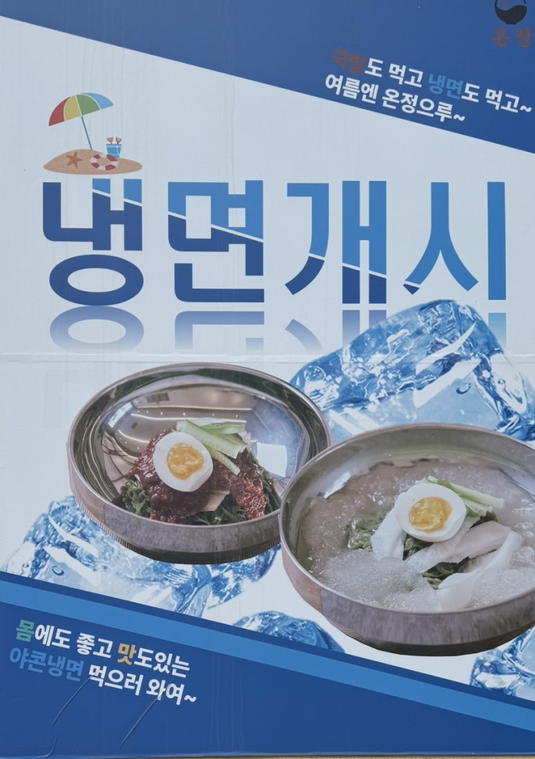 온정국밥 이미지