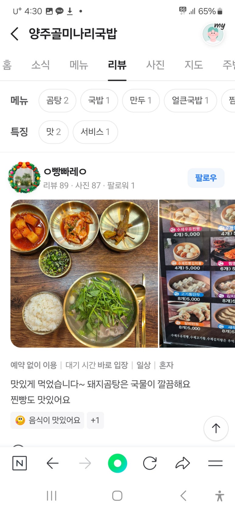 양주골 미나리 국밥 이미지