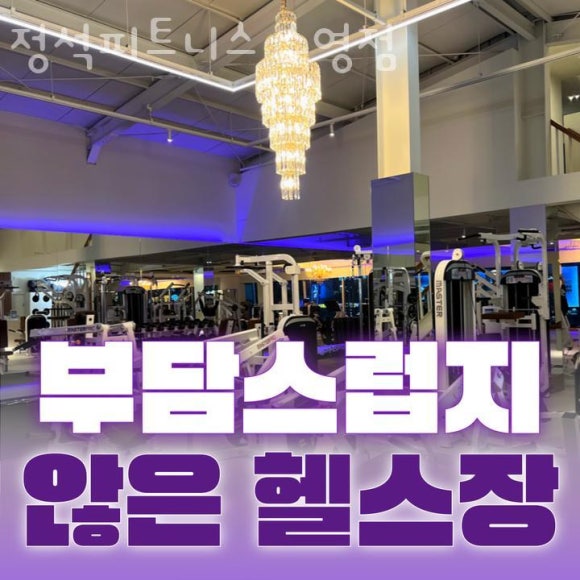 정석피트니스 이미지
