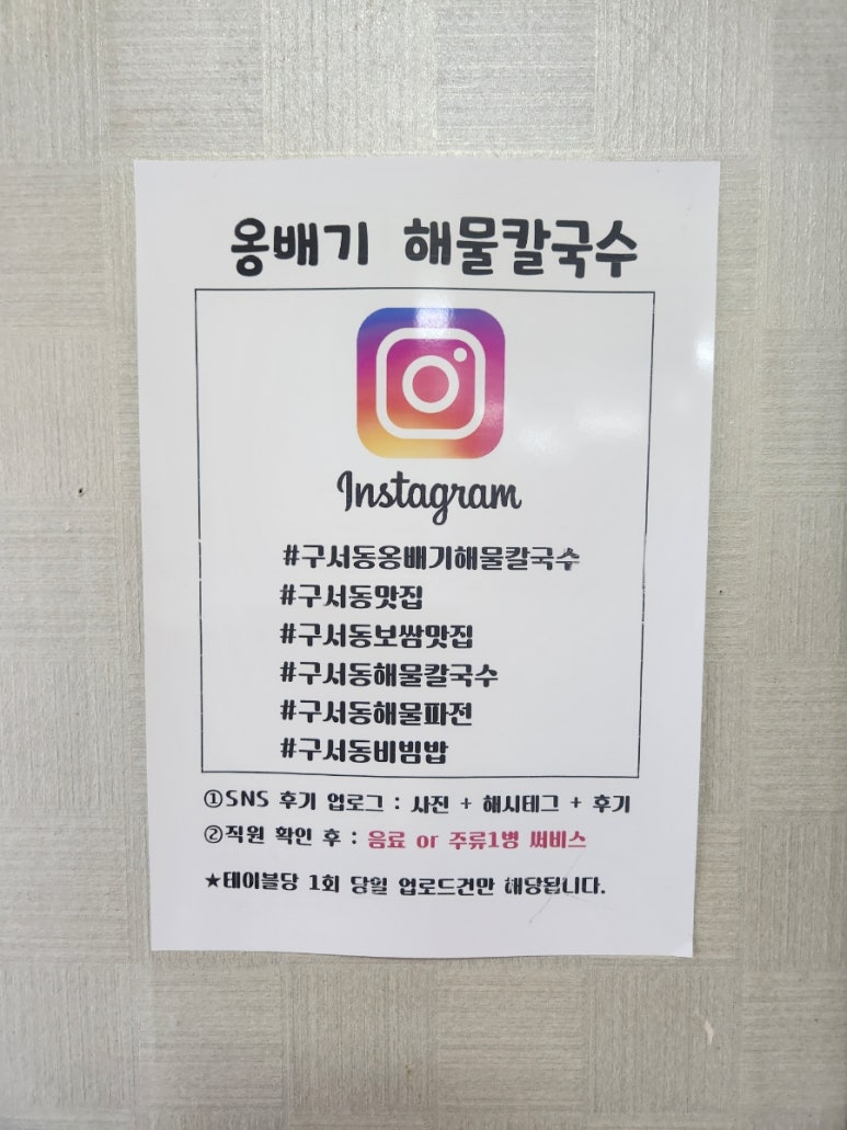 옹배기해물칼국수 이미지
