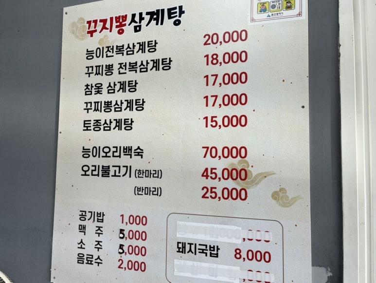 구찌뽕돼지국밥 이미지