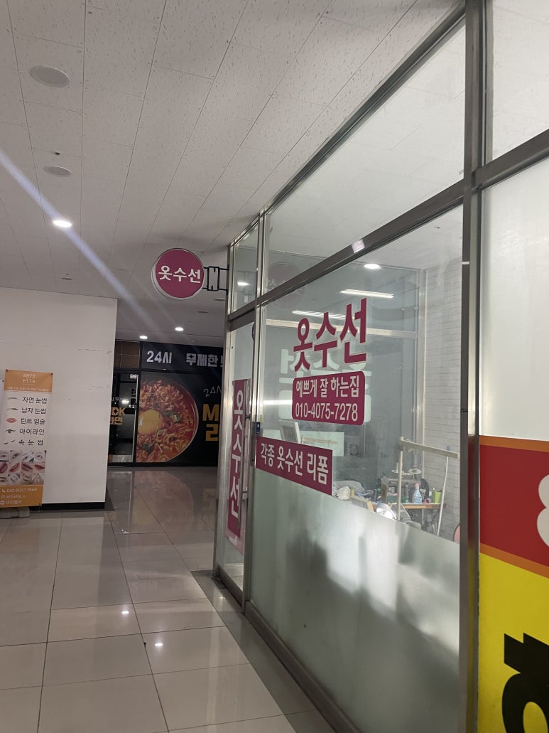 현대옷수선 이미지