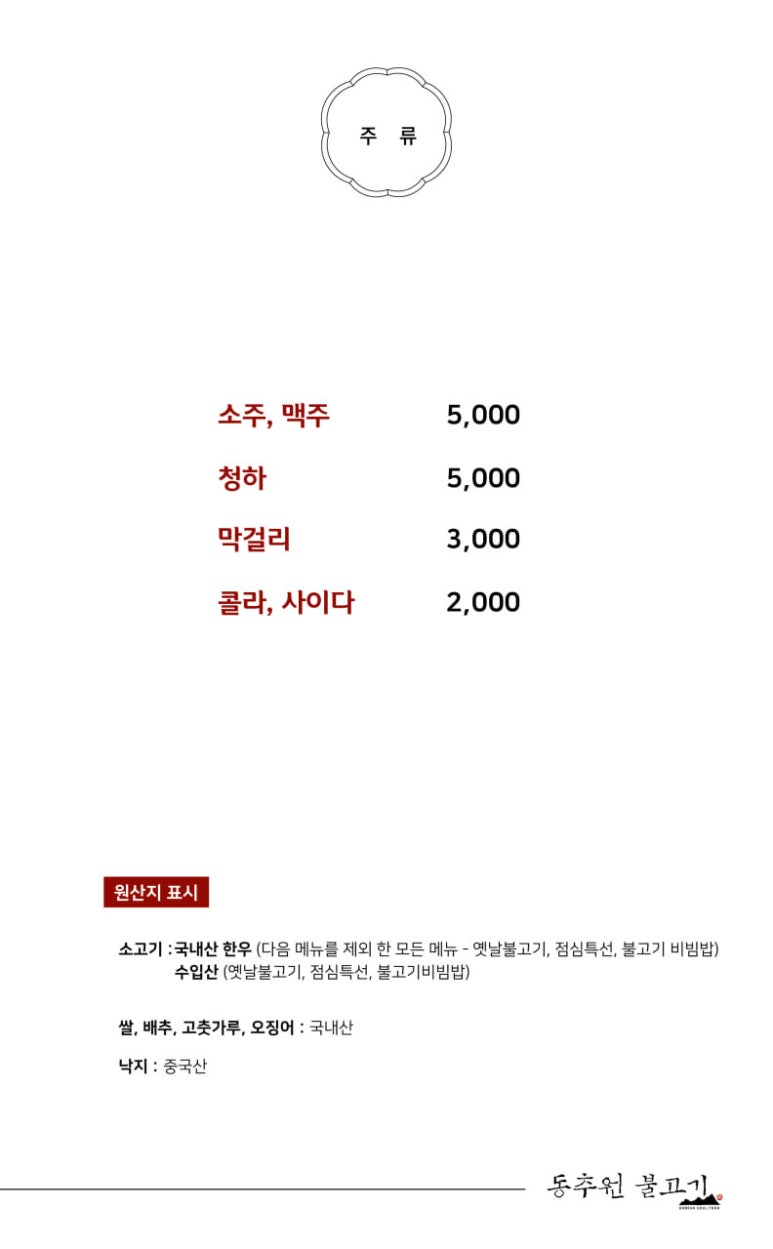 동추원불고기 이미지