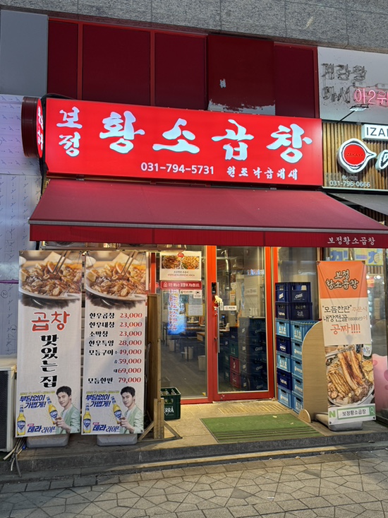 보정황소곱창 이미지