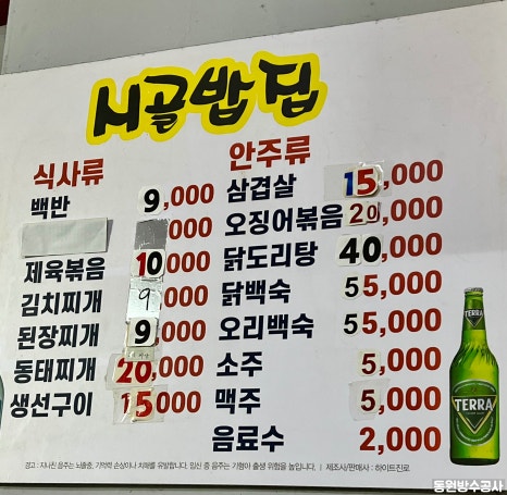 시골밥집 사진 7