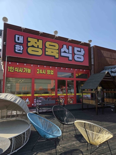 상관정육식당 이미지