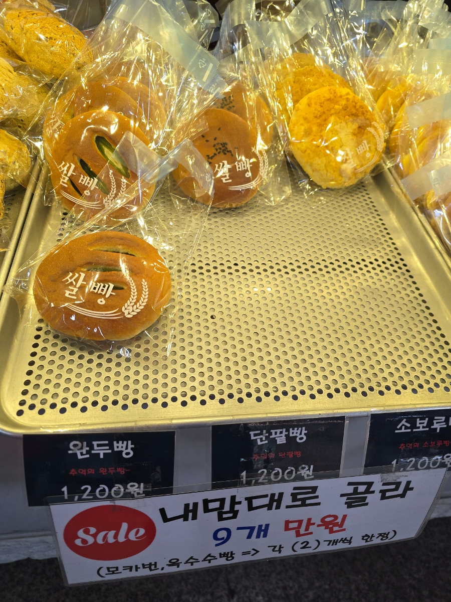 사당쌀빵 사진 8