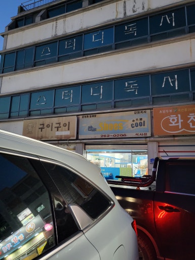 운동화전문세탁소 이미지