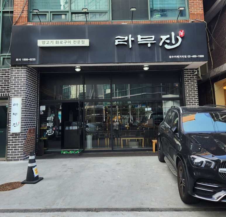 라무진(성수카페거리점) 이미지
