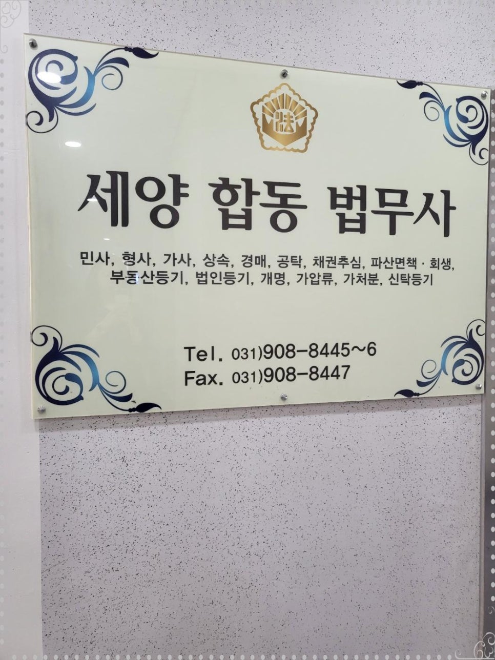 합동법무사사무소 이미지