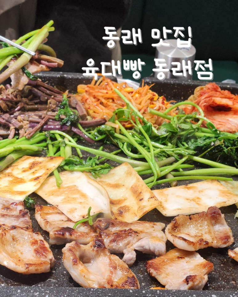 육대빵 동래점 이미지