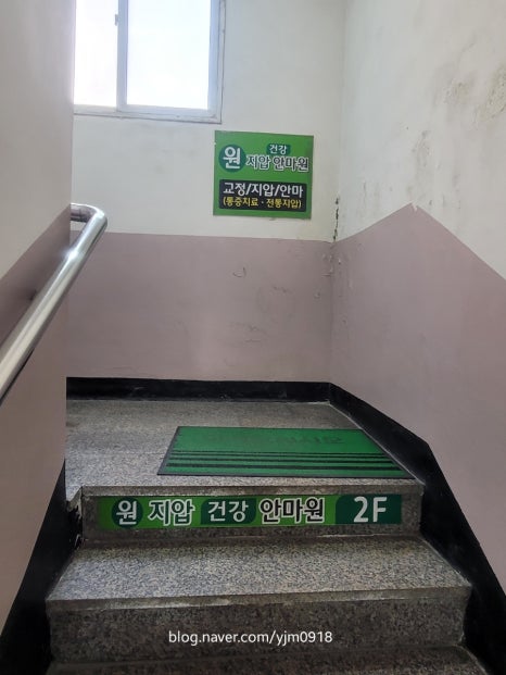 원지압안마원 이미지