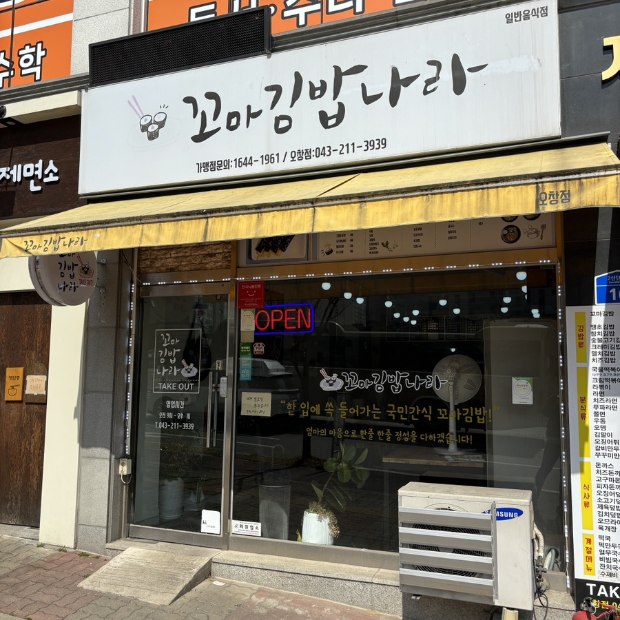 꼬마김밥나라 이미지