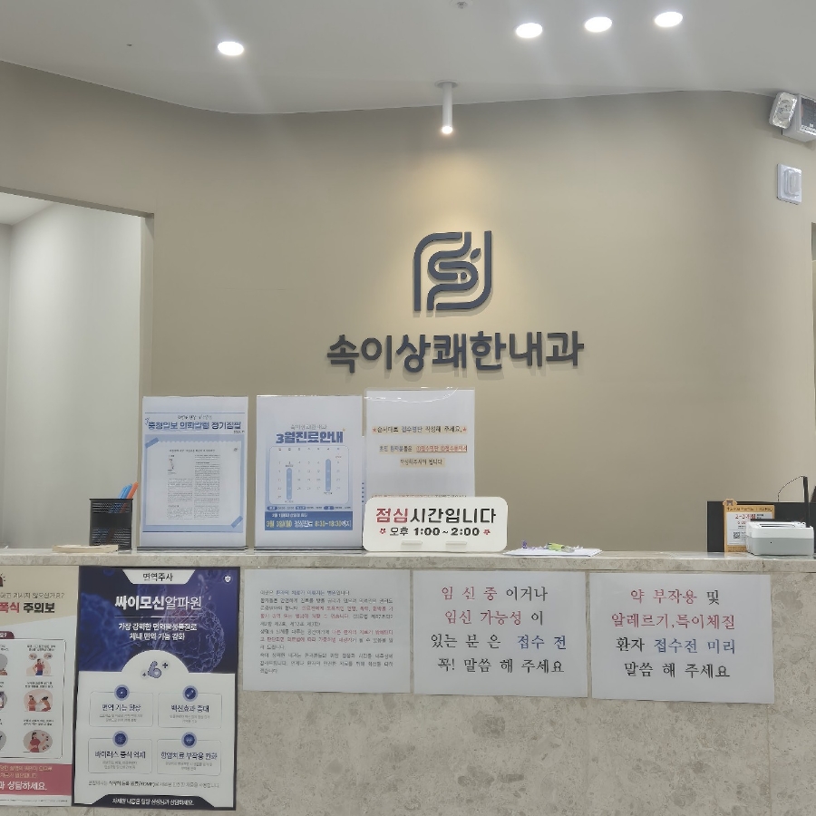 상쾌한내과 이미지
