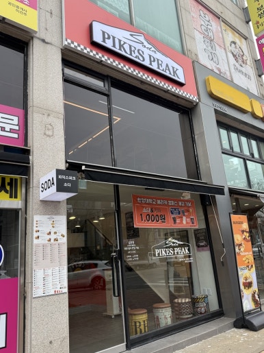 파익스피크소다 이미지