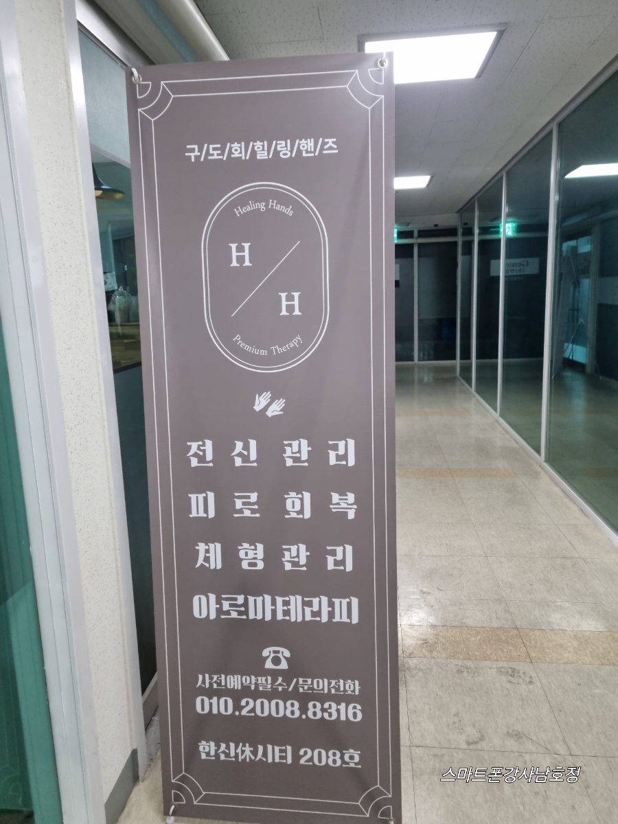 구도회힐링핸즈 이미지