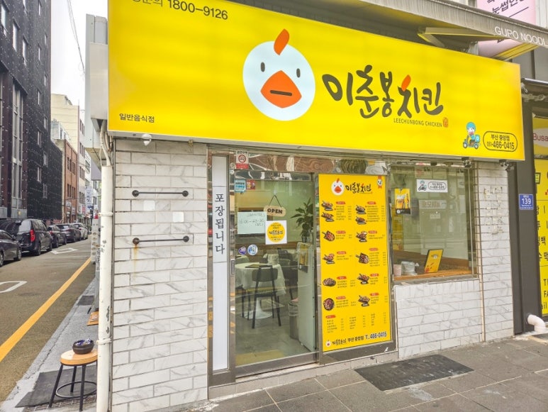 이춘봉치킨중앙 이미지