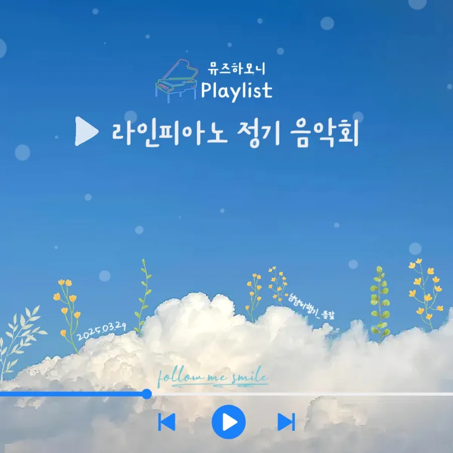 뮤즈하모니 이미지