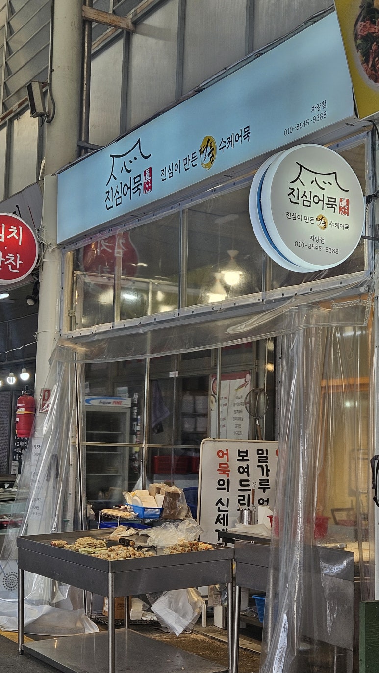 명품어묵핫바떡볶이 이미지