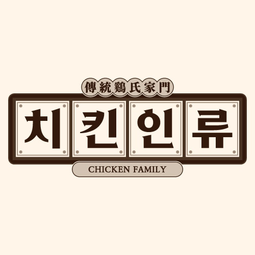 치킨인류 이미지
