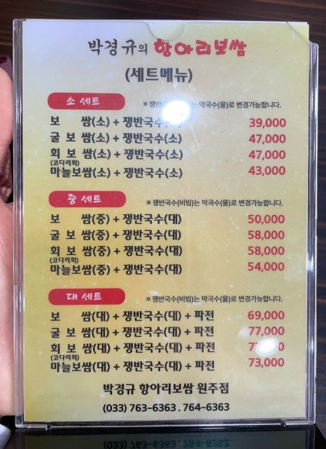 박경규의항아리보쌈원주점 이미지