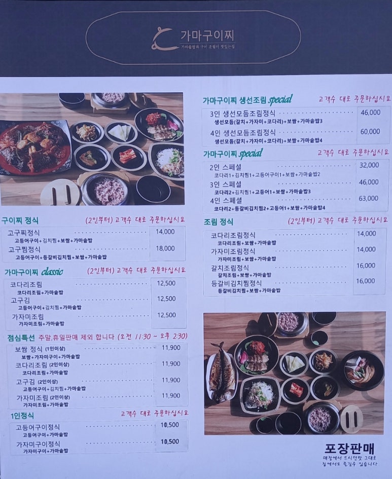 가마구이찌 생선구이 이미지