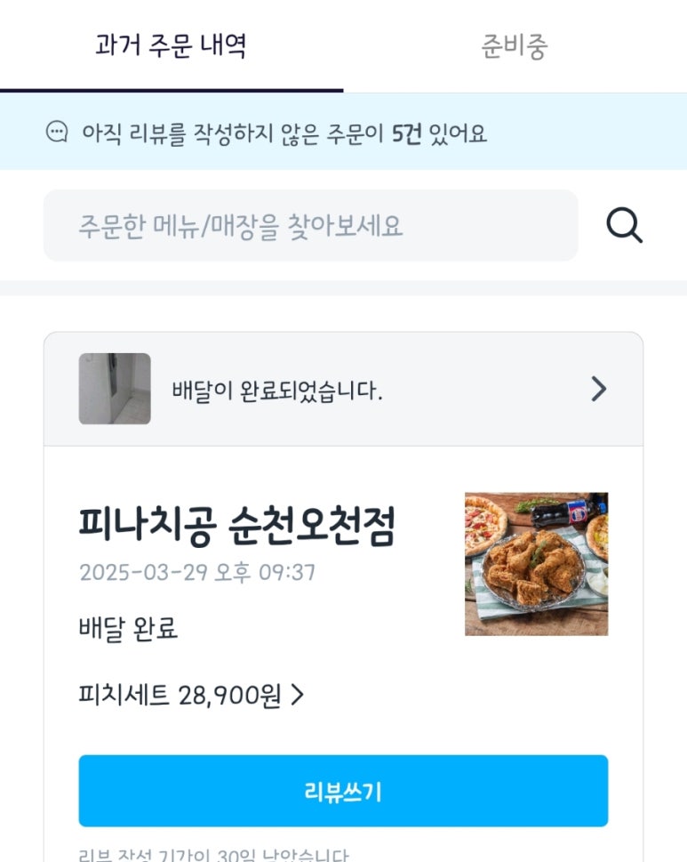 피자나라치킨공주순천 이미지