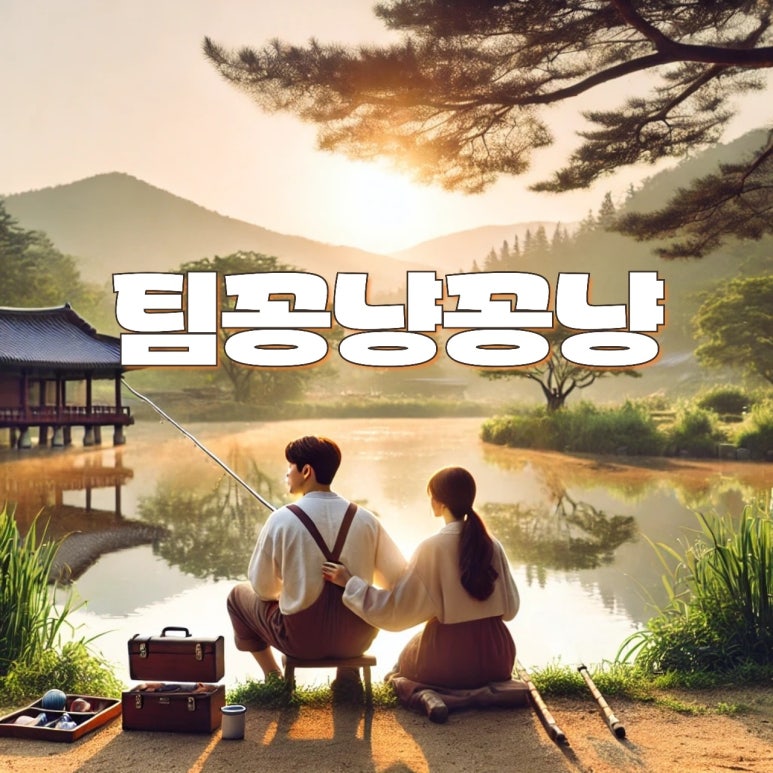창포연못낚시터 이미지