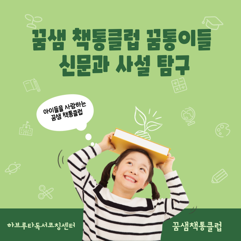 꿈샘책통클럽 이미지