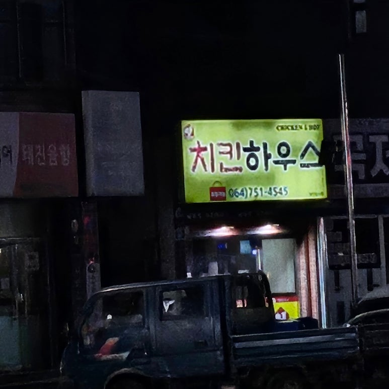 남성로치킨하우스 이미지
