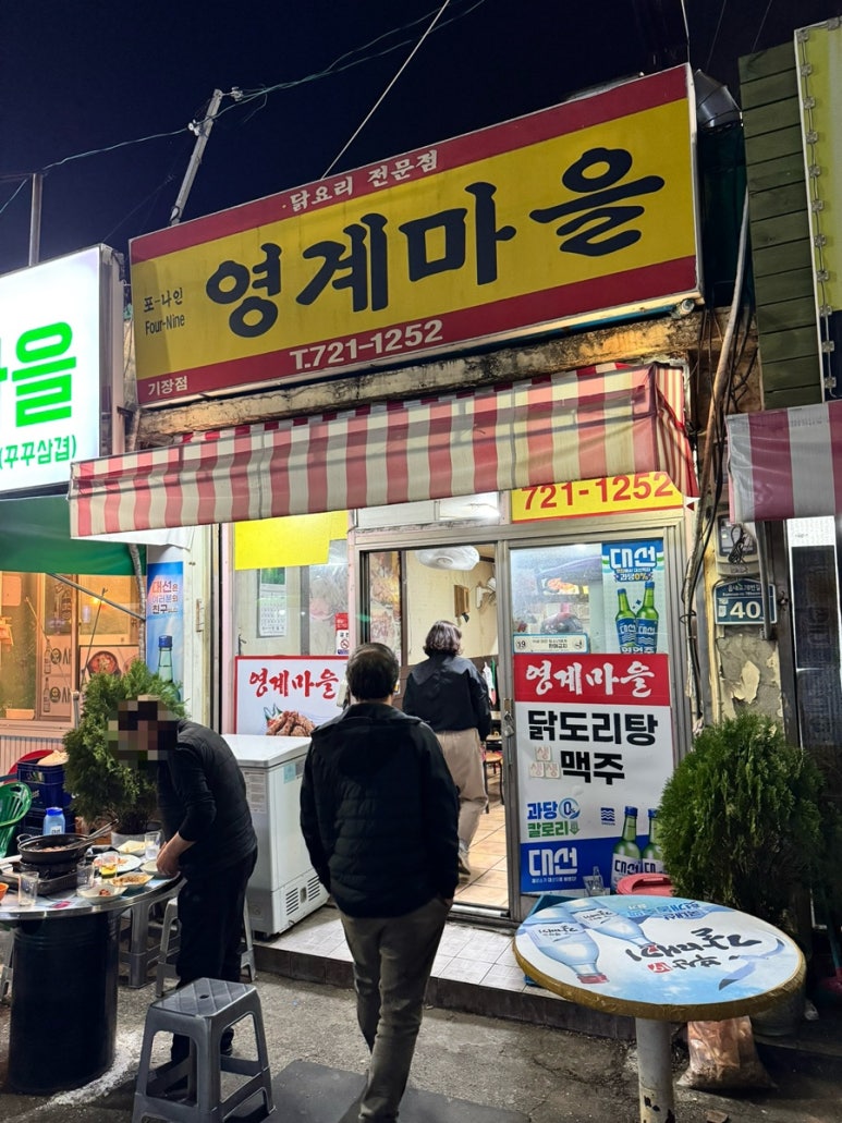 영계마을 이미지