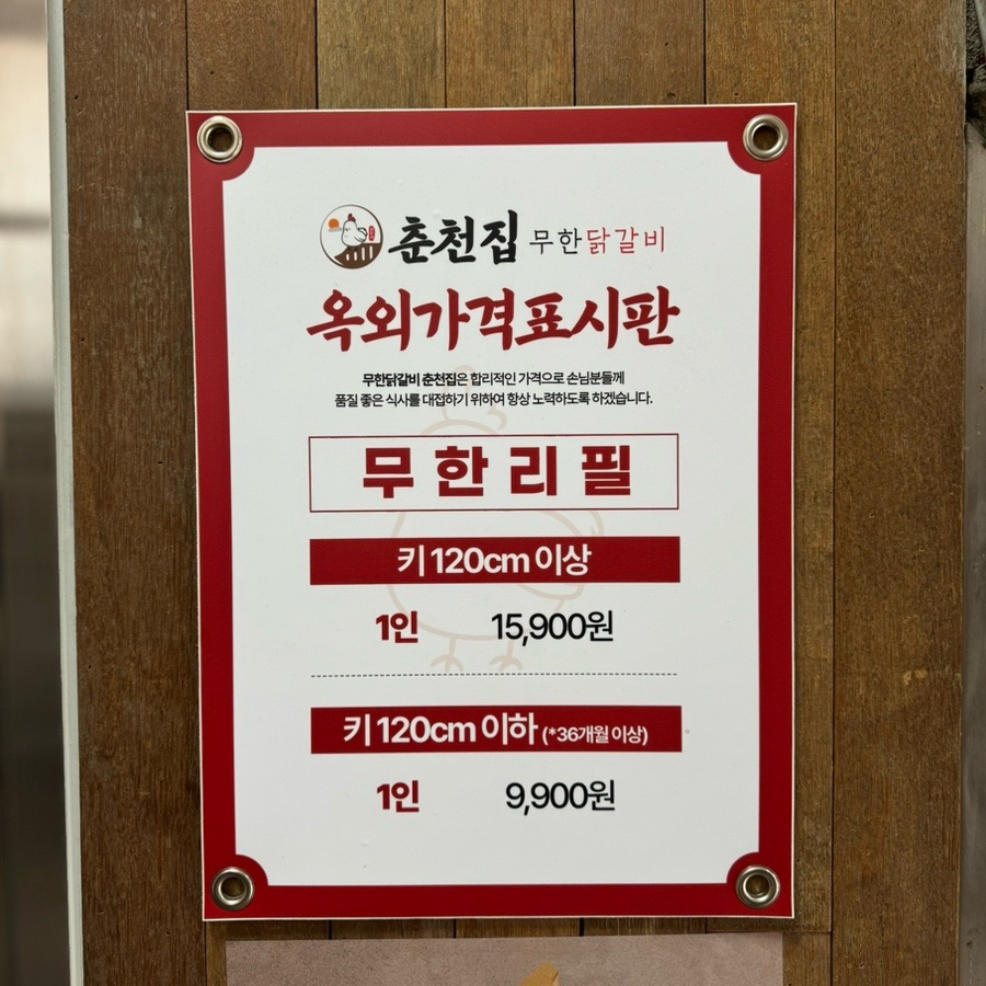 춘천집 무한닭갈비 대학로점 이미지