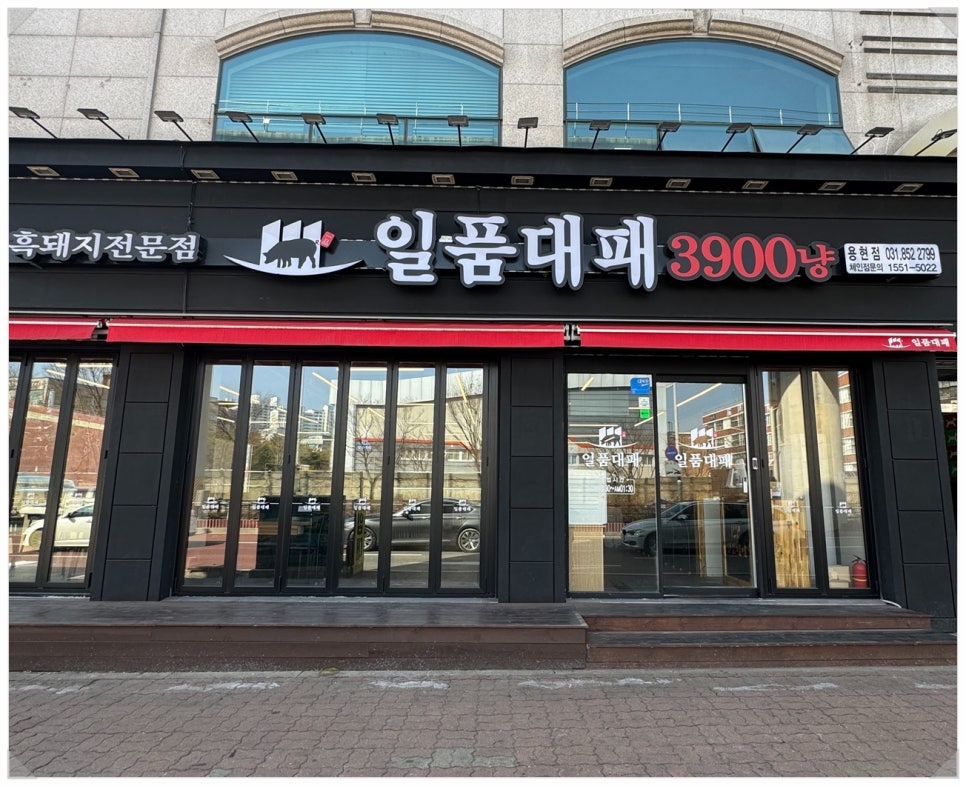 일품대패삼겹살 이미지